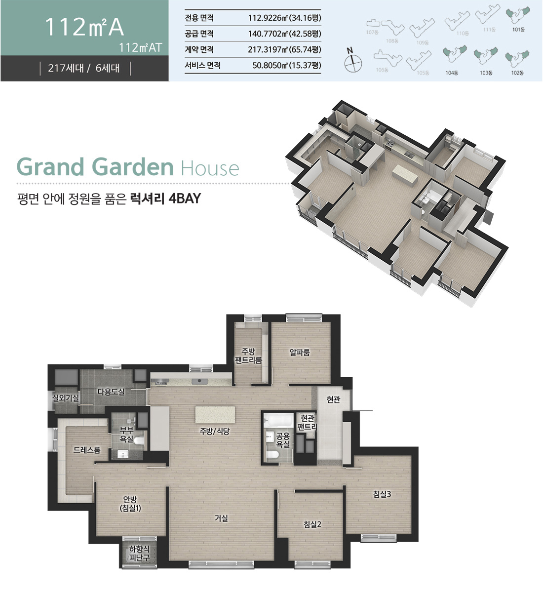 일광 유림노르웨이숲 오션포레 112A타입